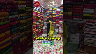 পাইকারি দামে শাল কিনুন