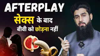What Is AfterPlay | अच्छा AfterPlay करो 2nd Round भी ज़ोरदार होगा !