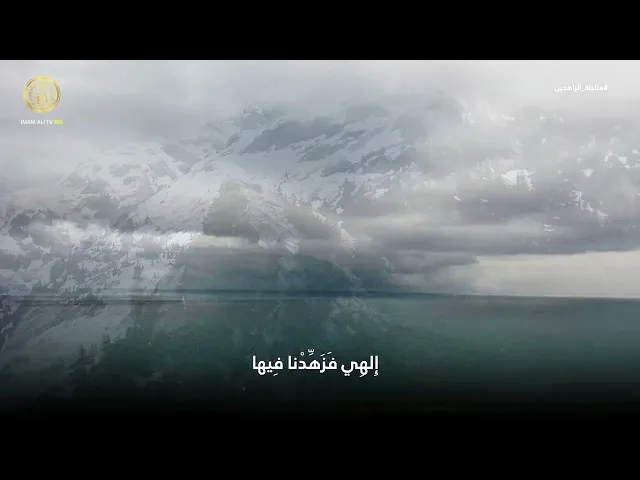 ⁣مناجاة الزاهدين