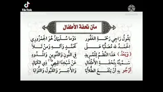 مقدمة متن تحفة الأطفال  مصطفي البكرى دندنها