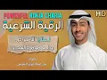 Download Lagu الرقية الشرعية كاملة للامراض والهموم والسحر والعين للاطفال والكبار الرقية الصحيحة alruqia al sharia