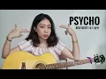 Download Lagu (Red Velvet 레드벨벳) Psycho | Fingerstyle Guitar Cover