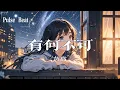 Download Lagu 許嵩 - 有何不可『為你唱這首歌 沒有什麼風格』【Lyrics Video】