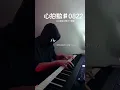 Download Lagu 心拍数♯0822 - Akie秋绘 ver. (初音ミク) Piano Cover