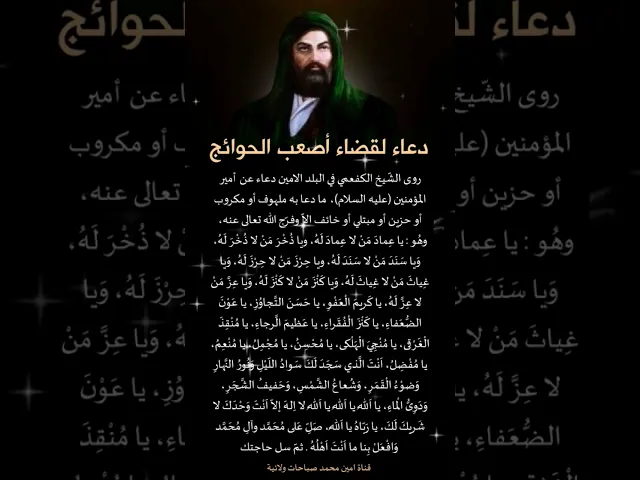 ⁣دعاء لقضاء أصعب الحوائج