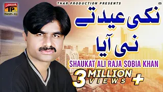 Download Nikki Eid Te Aa Nai Sagda - Shoukat Ali Raja And  Sobia Khan - Latest Punjabi And Saraiki Song MP3