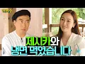 Download Lagu (ENG) 제시카는 물냉파일까 비냉파일까? | 할명수 ep.42