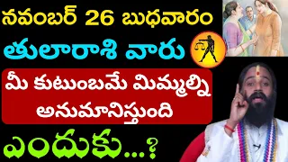 తులారాశి వారు ఈ రోజు మీ కుటుంబమే మిమ్మల్ని అనుమానిస్తుంది.||Thularasi palitaalu ||.