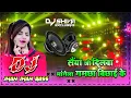 Download Lagu New Remix 2023 | Saiya Ji Dilwa Mange Le Dj Song | Malaai Music Jhan Jhan Bass Hard Bass Toing Mix