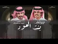 بنت العود - الوليد ال عامر | (حصرياً) 2025