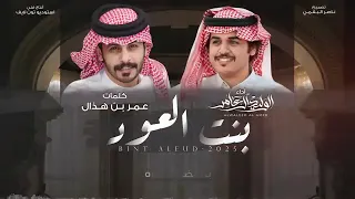 بنت العود   الوليد ال عامر    حصريا        دندنها