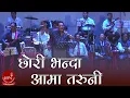 Lagu Chori Bhanda Aama Taruni - Kumar Basnet | Nepal Army Officer Club