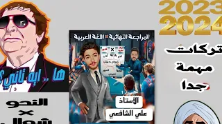 أضمن ٣ أسئلة في الأدب لطلاب الثانوية العامة 