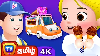 ஐஸ்கிரீம் வண்டி  - ChuChu TV Tamil Storytime Adventures in 4K for Kids #ChuChuTV100M