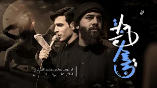 يحزام حسين عباس عجيد العامري مضيف باب الحوائج ع الچبايش 