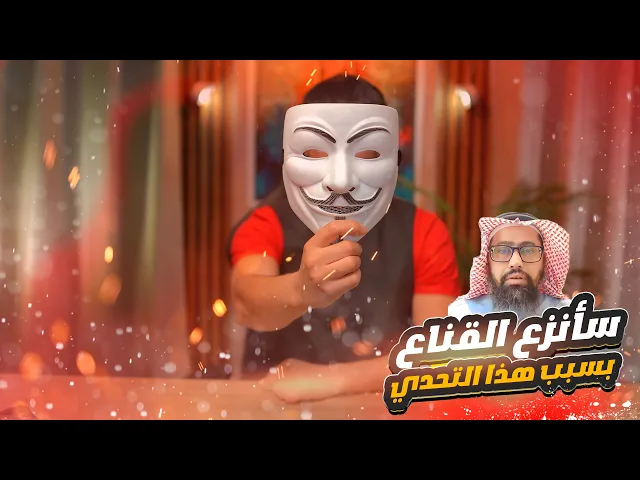 ⁣ذو الفقرا المغربي يتحدى أبا عائشة وكل ديانة اهل السقيفة وسينزع القناع ! تهــ ـديد الزهراء