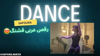رقص عربی Bellydance رقص عربی مهمونی بلی دنس قشنگ آموزش رقص عربی 