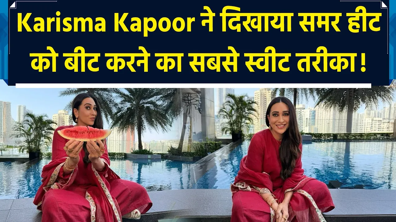 Karisma Kapoor ने दिखाया समर हीट को बीट करने का सबसे स्वीट तरीका!