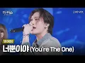 Download Lagu K팝스타 11년 후, 다시 부르는 이 노래🎤 방예담의 '너뿐이야 (You're The One)'🎵 | SBS '더 리슨: 우리 함께 다시'