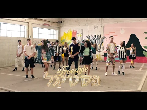 הנאמברים של Freestyle# פסטיגל: בואי ורוב השעות