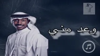جاسم السماح   وعد مني دندنها