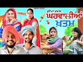 Download Lagu ਕੁੱਤੇ ਦਾ ਕਮਾਲ • Kutte Da Kmal | Hot Padosan Part - 3 | FULL MOVIE | Latest Punjabi Movie 2025