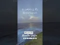Download Lagu Murottal Qur'an #shorts #youtubeshorts #fyp #quran #viralshorts #trending #viralvideo