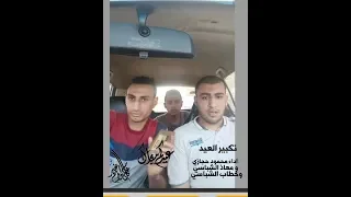 تكبيرات العيد من ثلاث شباب و اروع أصوات ممكن تسمعه دندنها