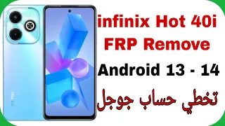 infinix Hot 40i X6528 FRP Unlock Android 13 | تخطي حساب جوجل بعد الفورمات انفنكس هوت أربعين آي