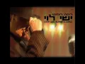ישי לוי ארג'עילי Ishay Levi