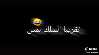 هلس تقريبا السلك لمس    دندنها