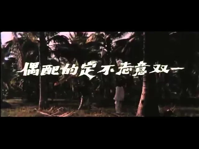 BLACK MAGIC 2 aka REVENGE OF THE ZOMBIES Chinese trailer