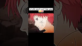 نهاية عقرب الرمال ساسوري 