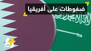 لوموند  السعودية تستخدم الحج والمساعدات للضغط على دول أفريقية لمقاطعة قطر دندنها