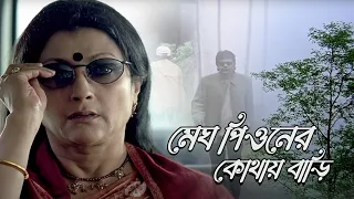 megh peoner kothai bari movie song titli srikanta acharya mithun c aparna s konkona