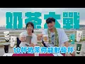 Download Lagu 高雄奶茶真的太多間了!!一次喝十杯完全搞混!!只有丹丹好認是怎樣?!