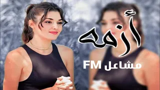 اغاني عراقيه 2022 انتا ما تدري الزمن لمن يدور باجر التعبان لازم يستريح هيا ازمه بطيئ 