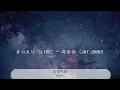 告白氣球 - 周杰倫『在說我願意 塞納河畔 左岸的咖啡』【動態歌詞Lyrics】