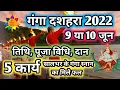 Download Lagu Ganga Dussehera 2022 | गंगा दशहरा 2022 | गंंगा पूजन विधि | Ganga Dussehera Kab Hai #GangaDussehera