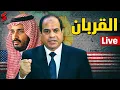 Lagu تحرك وحدات الجيش المصري للحدود الجنوبية | الغاء انتخابات مجلس الشعب | قنبلة السعودية النووية