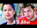 Download Lagu Thee Thee - HD Video Song | தீ தீ தீயே | Sindhamal Sitharamal | Abbas | Nanditha | Barani | Ayngaran