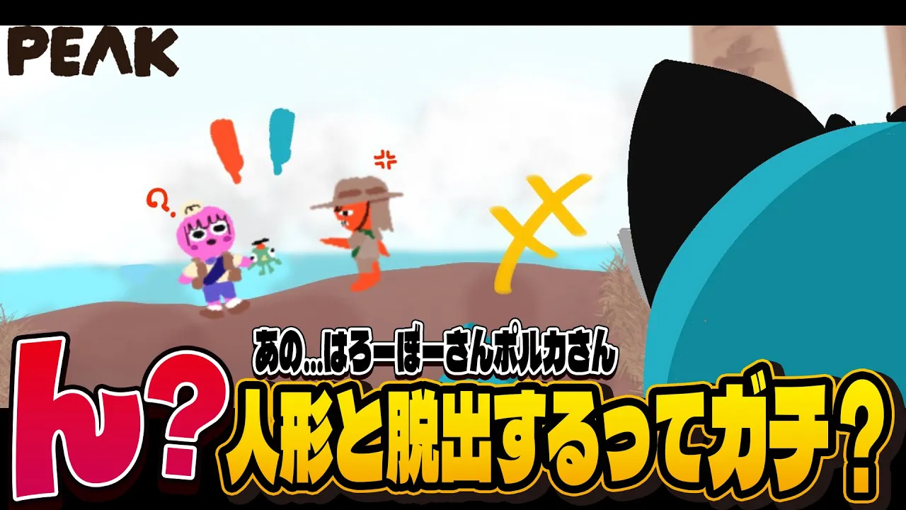 【PEAK】 え？？ロボ子しぇんぱいもポルカも人形持って行くのガチですか？？？ #ホロPEAK【白上フブキ/ホロライブ】