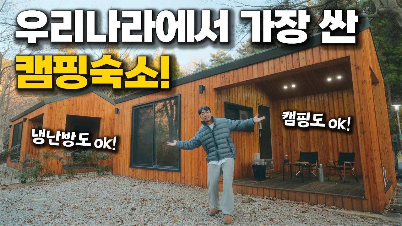 이런 캠핑을 하게 될줄은 몰랐습니다! 썸네일