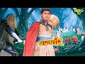 Lagu Balveer | Baalveer Returns | New Full Episode | Baalveer Returns 2025 | #devjoshi #superhero #pari
