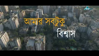 Download Amar Sob Tuku Biswas | Song by Uthsorgo | Music video by Faisal Rahman  2022 MP3