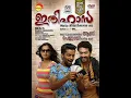 Download Lagu ﻿Ithihasa (2014) l Lock Akkikko Mone l Anusree l Shine Tom Chacko l