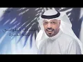 مساعد البلوشي - يالله الخيره