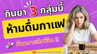 ทำไมคนที่ทานยาลิเธียมเพื่อรักษาโรคไบโพลารควรหลีกเลี่ยงคาเฟอีน?