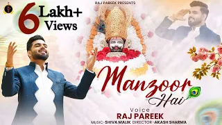 faisla darbar ka manzoor hai raj pareek latest shyam bhajan 