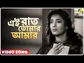 Download Lagu Deep Jele Jai | Ei Raat Tomar Amar | Video Song | Hemanta Mukherjee